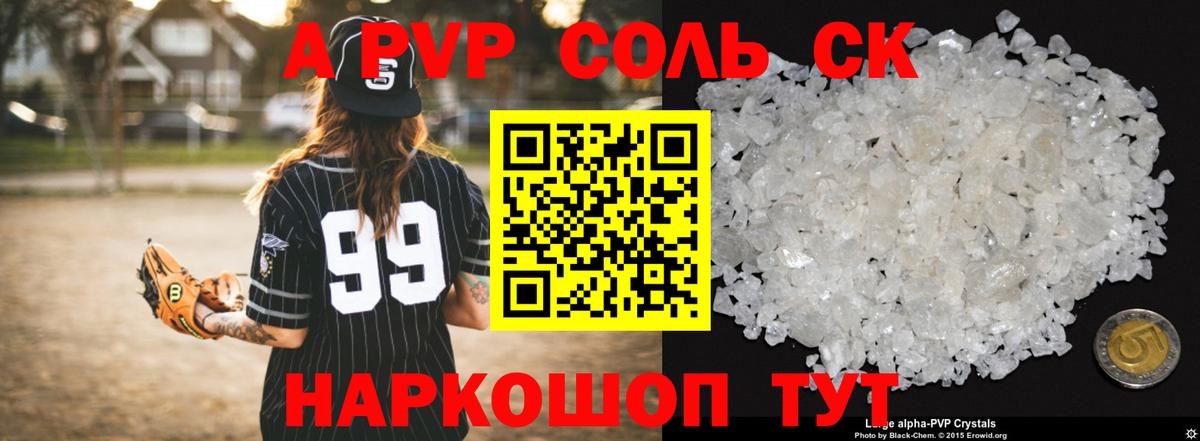 A PVP Соль  цена   Россия  Альфа ПВП Соль  A PVP мука  Вход с VPN 
