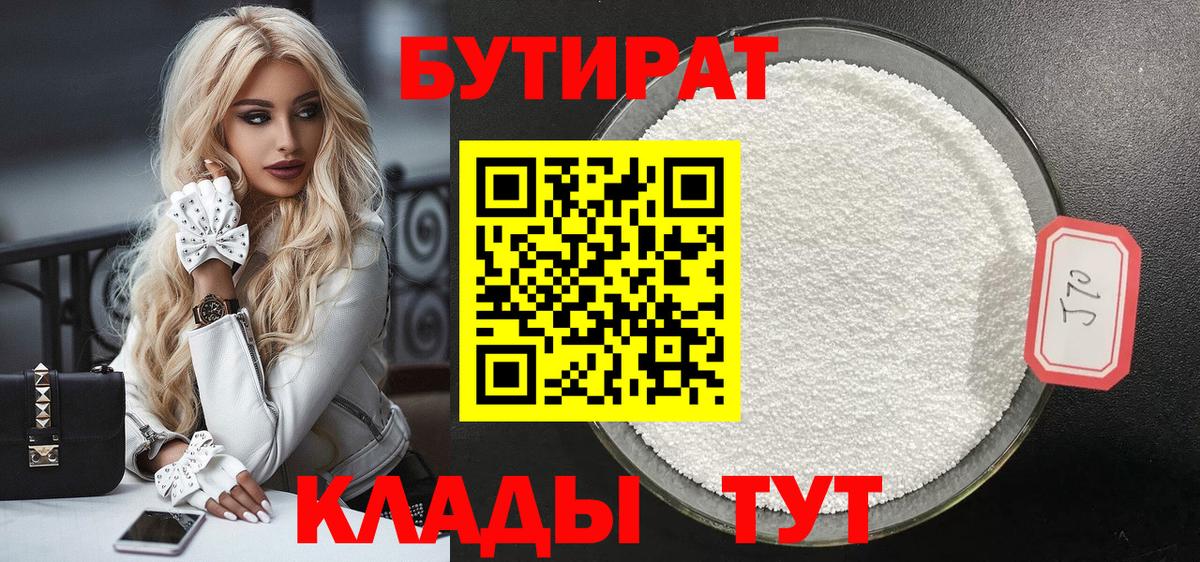 БУТИРАТ жидкий экстази Россия