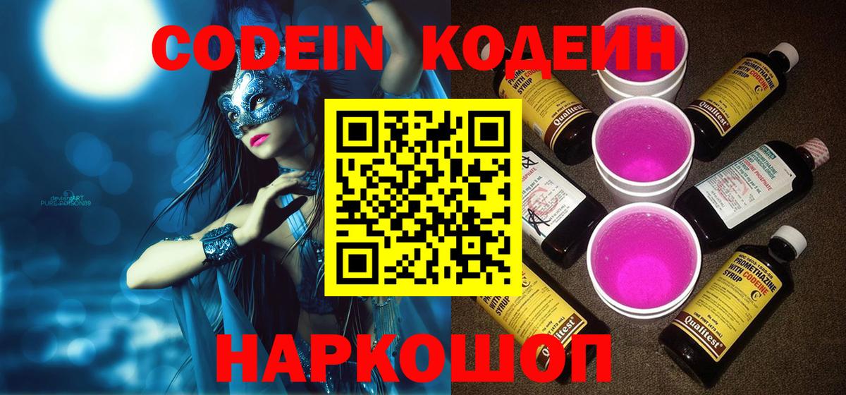Кодеиновый сироп Lean Purple Drank  Кодеиновый сироп Lean напиток Lean (лин)  Россия  Вход с VPN 