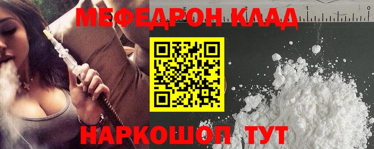 МЯУ-МЯУ  Меф мяу мяу  МЕФ мука  Вход с VPN  Россия 