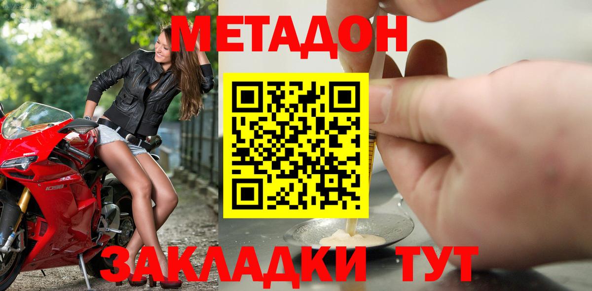 Россия  Метадон VHQ  Вход с VPN  МЕТАДОН кристалл 