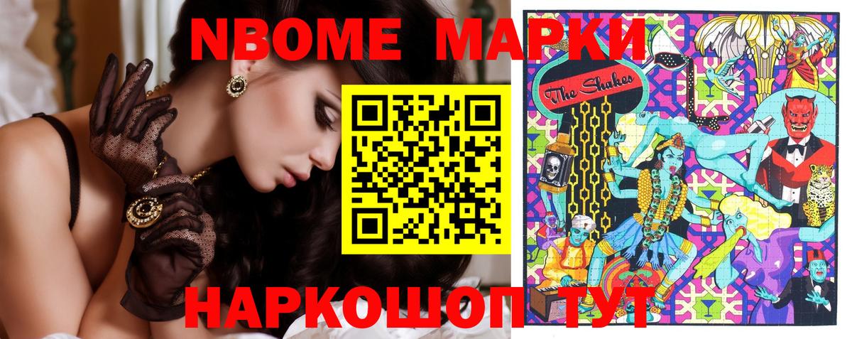 Марки N-bome 1,5мг Россия